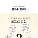 김광석 신촌칼국수 이미지