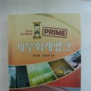 프라임세무회계 - 중구 다산로 240 | 프라임세무회계