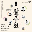 시립국악단 율곡도서관 콘서트 | [9월 경북, 구미·김천 가볼만한 곳] 공연·전시·영화·뮤지컬·연극·축제·행사 총정리