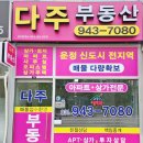 다주부동산공인중개사사무소 이미지