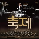 관현악공연 이미지