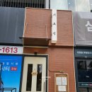 서초정 | 강남 숨은 맛집 퓨전다이닝 서초정 솔직후기