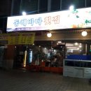 동해바다횟집 이미지