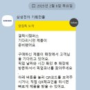 갤럭시S25 갤캠스 구매 후 강남삼성에서 픽업후기[이벤트안내.충전기,AR필름,케이스 소개]