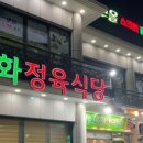 이화정육식당 이미지