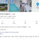 하늘꼬마키즈풀빌라 이미지