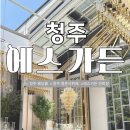 (주)에스푸드 육대장 | 청주 에스가든 웨딩홀 | 하객 솔직 후기 | 연회장 뷔페 메뉴 • 종류
