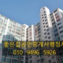 좋은집행정사공인중개사사무소 이미지