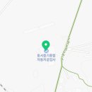 동서종합자동차공업사 이미지