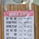 참바대 고깃집 네이버블로그