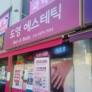 진테라피에스테틱 | [신림마사지] 페이스+금환 테라피 &lt;도영 에스테틱&gt; 후기