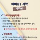 지존과학학원