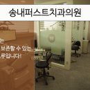 송내퍼스트치과의원 이미지