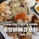 수원중앙포차