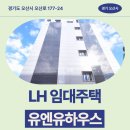 한솔비뇨기과의원 | 유엔유하우스 임대주택 거주 후기, 오산역 역세권 생활권 분석 | 경기도 오산시 오산로 177-24