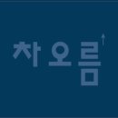 차오름공인중개사사무소 이미지