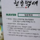 내장산 산약초마을영농조합법인