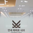 연세라이프