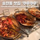 올스타피자전주송천점 | 전주 뷔페 추천 쿠우쿠우 송천점 가족모임 하기 좋은 넓고 쾌적한 맛집 후기