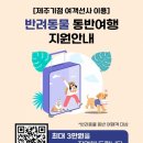 제주사랑여행사 펫노트