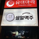 상일맥주 네이버블로그