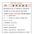 전기설비 직무고시 점검 계약서 공고 이미지