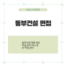 [동부건설 2024 신입사원 공채] 면접 준비 (합격자 후기)