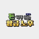 ﻿ 돈 걱정 없는 황금 노후 - 느리게 늙고 싶다면 탄력을 잡아라! 이미지