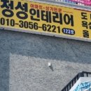 정성인테리어 이미지