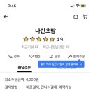 나린초밥
