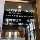 경일사 | [제주시 도련일동] 경일낙지 삼화점 : 제주 도민이 추천하는 낙지볶음 맛집 삼화점 오픈 후기