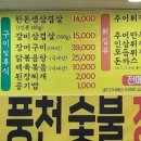 원주엄니추어탕우리한우 이미지