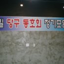 남포당구클럽 이미지