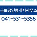 천안동일공인중개사사무소 이미지