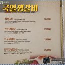 국일생갈비 이미지