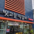 빛고을젓갈 | [다정한리뷰] 광주송정역 맛집 빛고을떡갈비 후기
