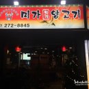 미가마트(주)