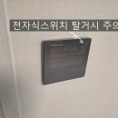 [원주 도배] 원주 자이센트로 LX지인 디아망 시공후기
