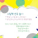 그림책놀이지도사1,2급(통합) 이미지