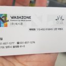 워시존양주점 이미지