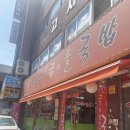 두채사랑 전주콩나물 국밥 네이버블로그