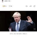 [속보] BBC "보리스 존슨 영국 총리 사임할 것" 이미지