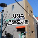 동매누리작은도서관 이미지
