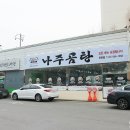 바우네나주곰탕 평감점 | 대구 달서구맛집 진천역맛집 바우네 나주곰탕 한 뚝배기