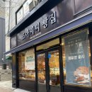 조아저씨빵집 이미지