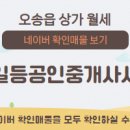 오송일등공인중개사사무소 이미지