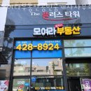 모여라부동산공인중개사사무소 이미지