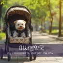 미사봄약국 이미지