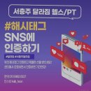달라짐 | 헬스장 달라짐 충주 중앙탑면 가격 후기