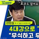 &#34;4대강으로 가뭄해결? 진짜 무식한 소리&#34; 이미지